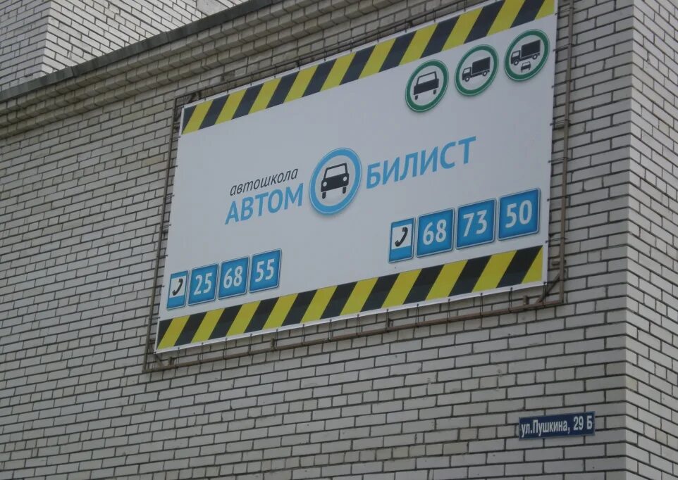 Автошкола пенза. Пушкина 29б Пенза автошкола. Автошкола Автомобилист. Автомобилист Пенза. Площадка автошколы Автомобилист Пенза.