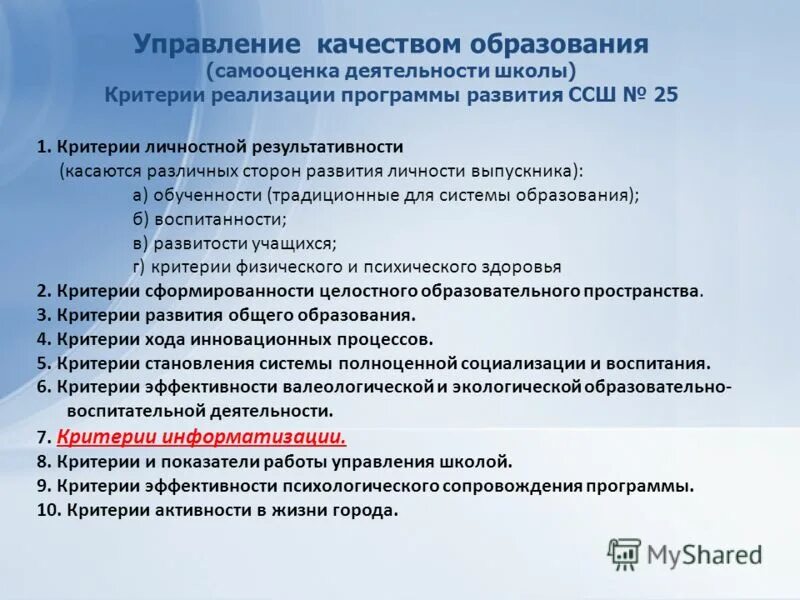 Основные критерии информационного общества. Критерии информатизации. Типовая модель. Критерии информатизации общества. Критерии оценки эффективности информационных технологий.