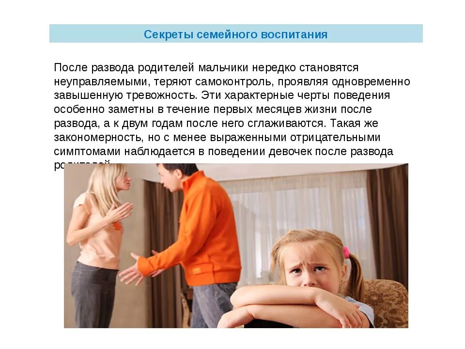 Как жить после развода с ребенком. Воспитание ребенка после развода. развод родителей для ребенка. дети после развода родителей. влияние разводов на детей.