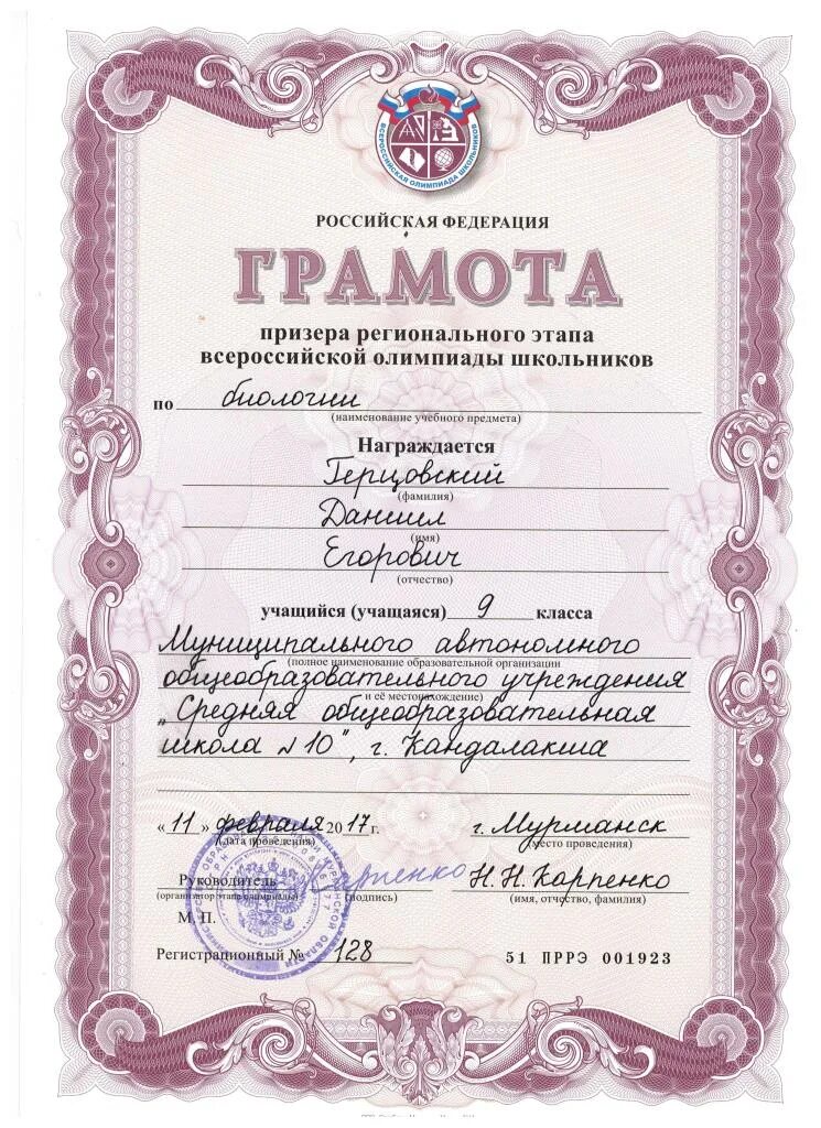 диплом олимпиады по психологии. диплом по психологии. сертификат участника олимпиады. международная олимпиада урфо. международная олимпиада по основам наук.