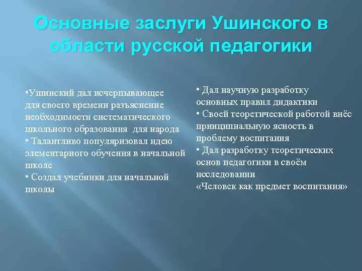 Каковы основные достижения. Основные достижения ушинского. заслуги ушинского. заслуги ушинского в педагогике. ушинский основные заслуги.