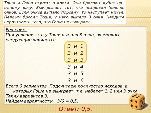 У пети и васи было поровну денег. Бросают три кубика. Тоша и Гоша играют в кости они бросают. Тоша и Гоша играют в кости они бросают кость по одному разу 2 очков.