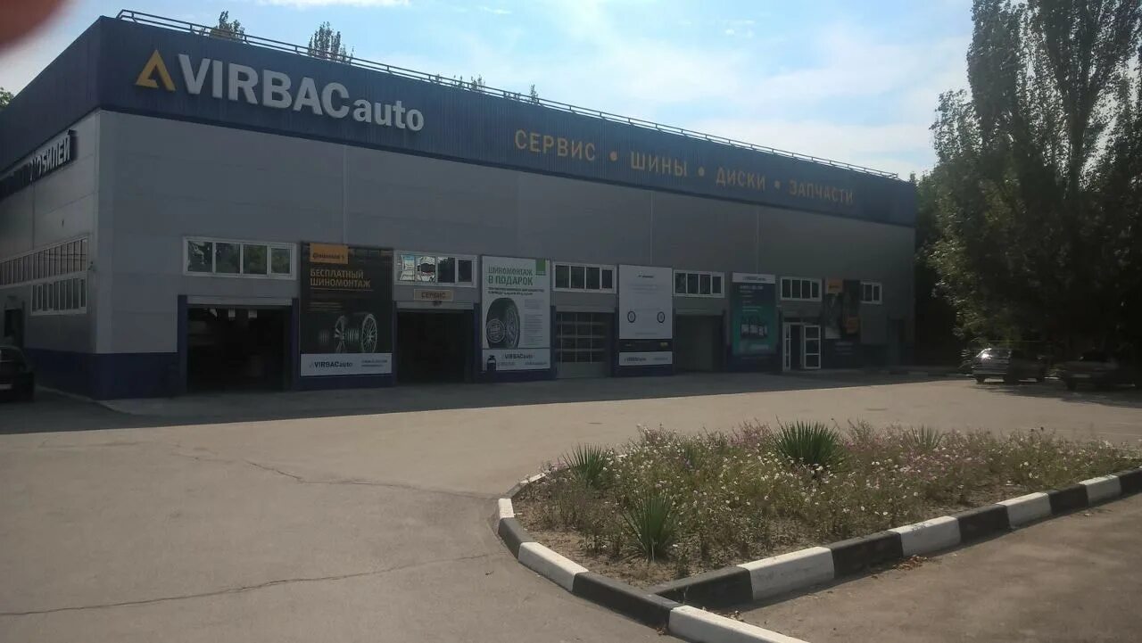 Вирбак ростов. Вирбак. Virbac таганрог. Virbac таганрог. Virbac таганрог.