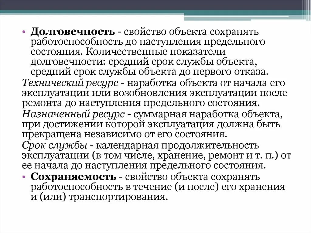 Хорошо сохранили свойства и. Характеристики долговечности. Долговечность это свойство объекта. Количественные показатели долговечности. Работоспособность это свойство объекта.