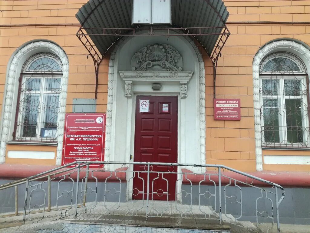 Библиотека пушкина иркутск. С. С. Центральная городская библиотека имени а. Цгдб им пушкина санкт-петербург сайт.