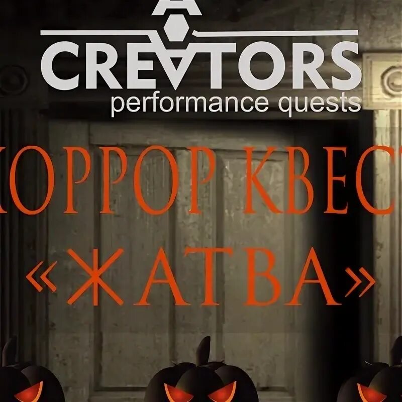 Хоррор квест тула. Тула Менделеевская улица 1 creators Performance Quests.