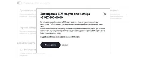 Теле 2 заблокирован что делать