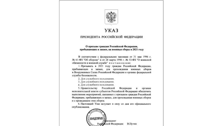 Указ президента от 31.03 2024. Приказ о призыве на военные сборы 2022. Указ Путина о призыве на военные сборы запасников.