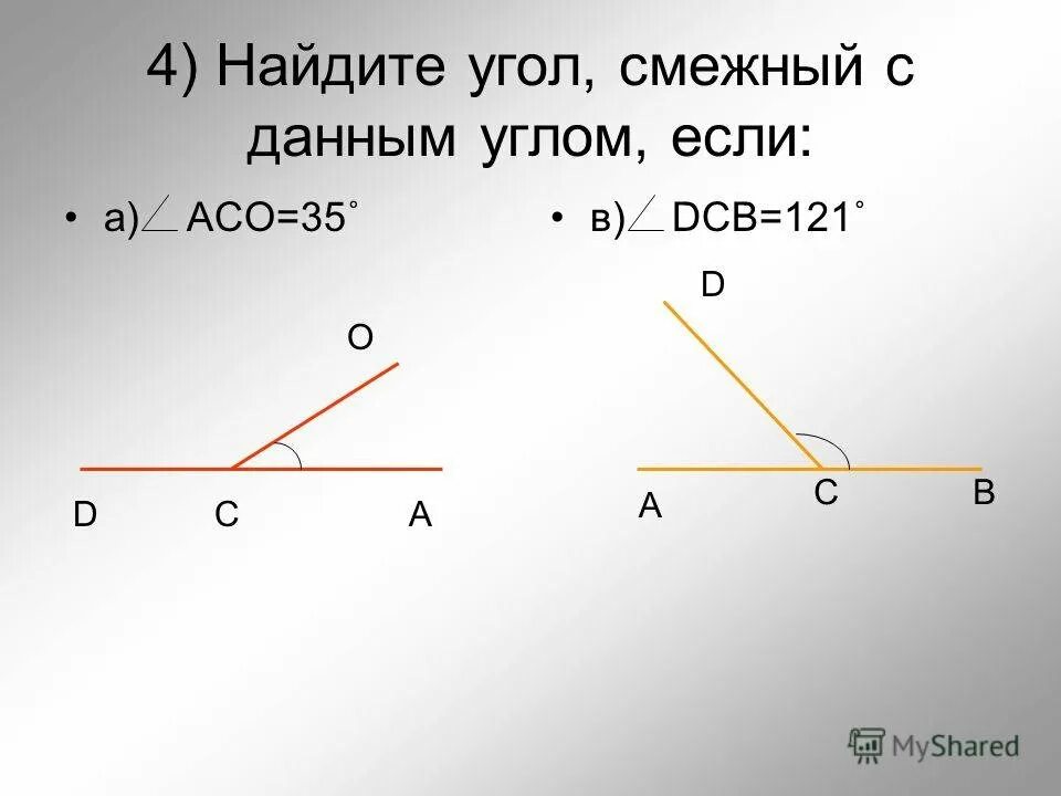 Смежные углы. Смежный. Построение смежных углов. Что такое смежные углы в математике.