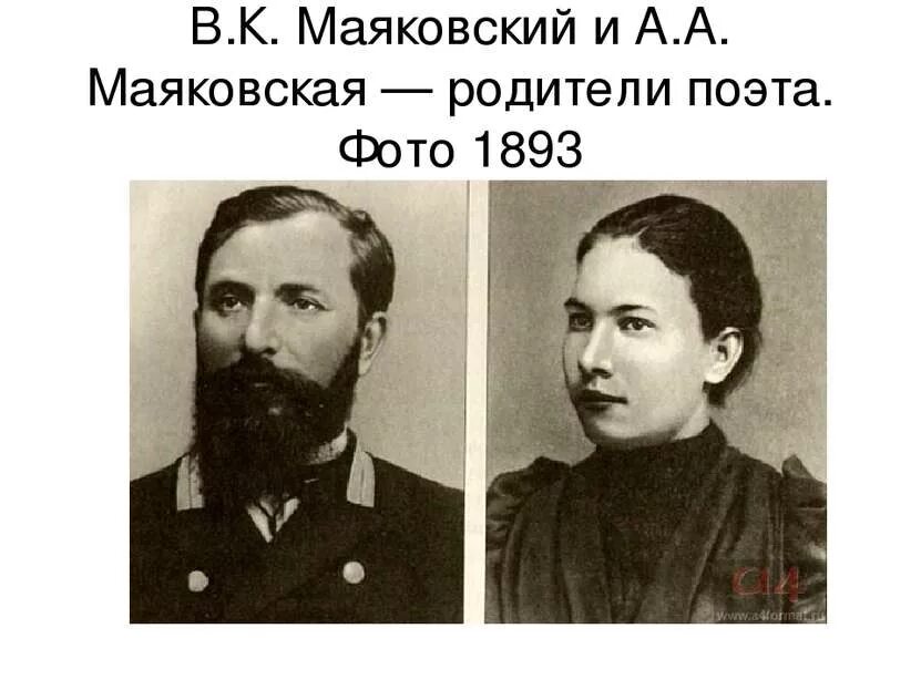 Владимира Константиновича Маяковского (1857—1906),. Кем был отец маяковского