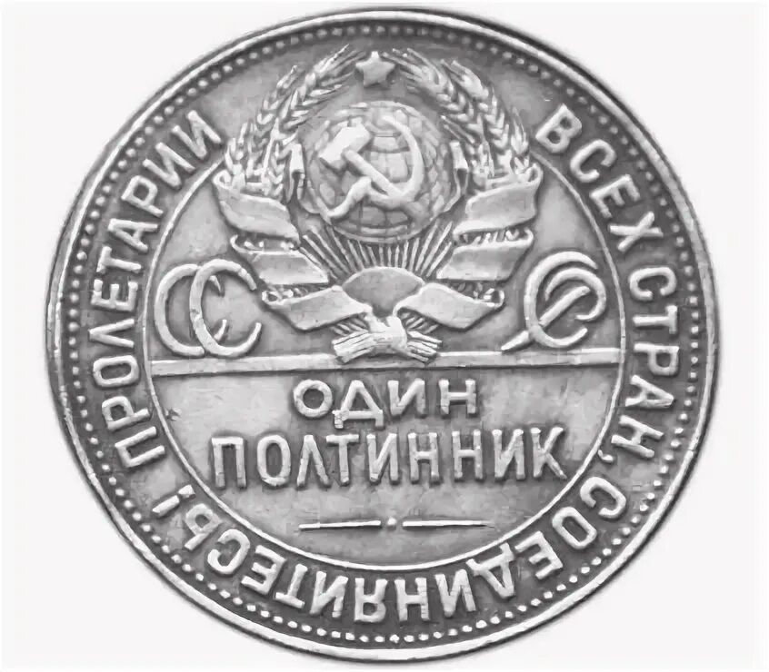 1 полтинник 1924 года тр худой рабочий. Полтинник разменял сколько лет. 1756 полтинник екатеринбург. Магазин полтинник каталог цен. Один полтинник 2011 гагарин.