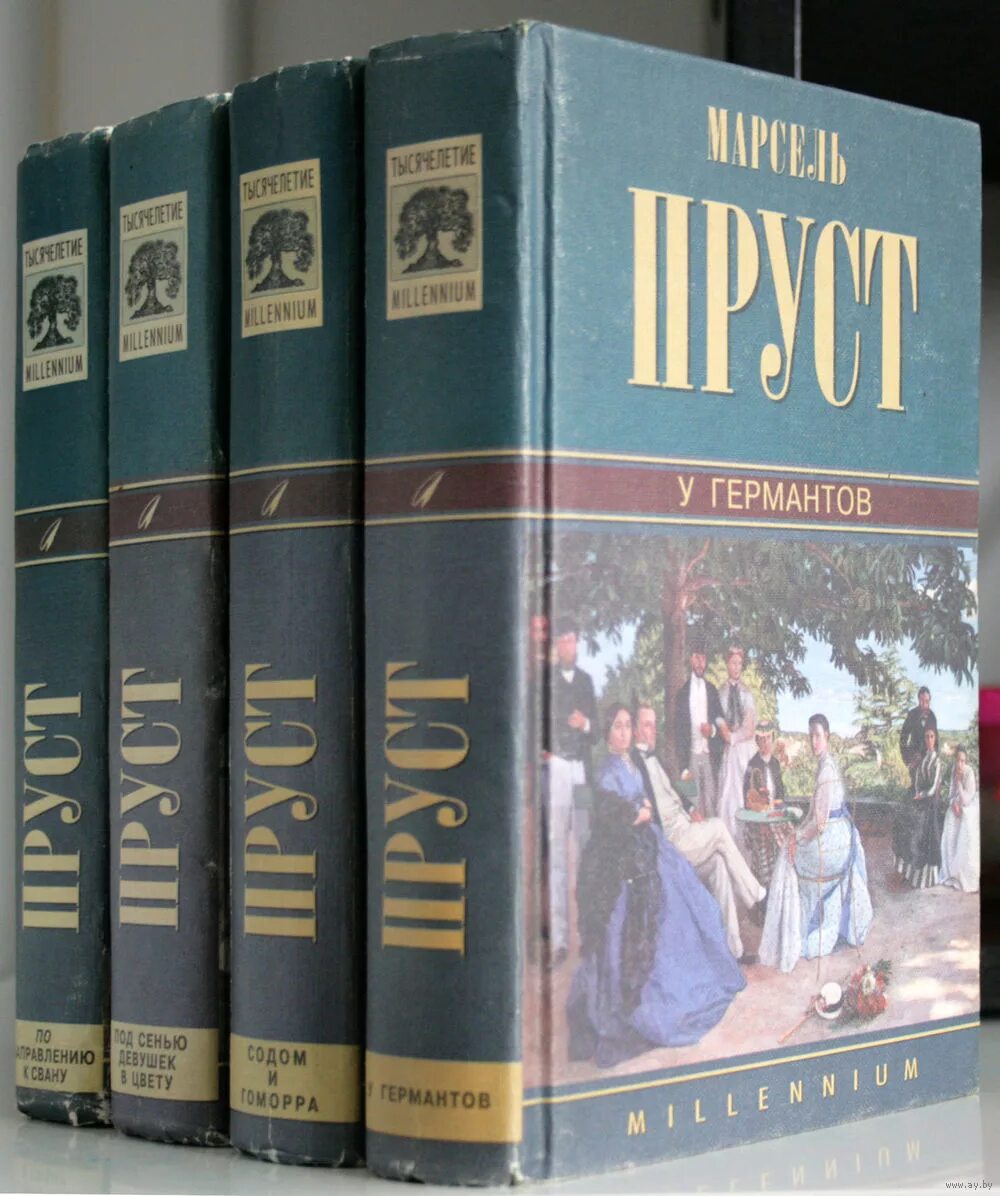 Обретенное время книга. Пруст в поисках утраченного времени книга.