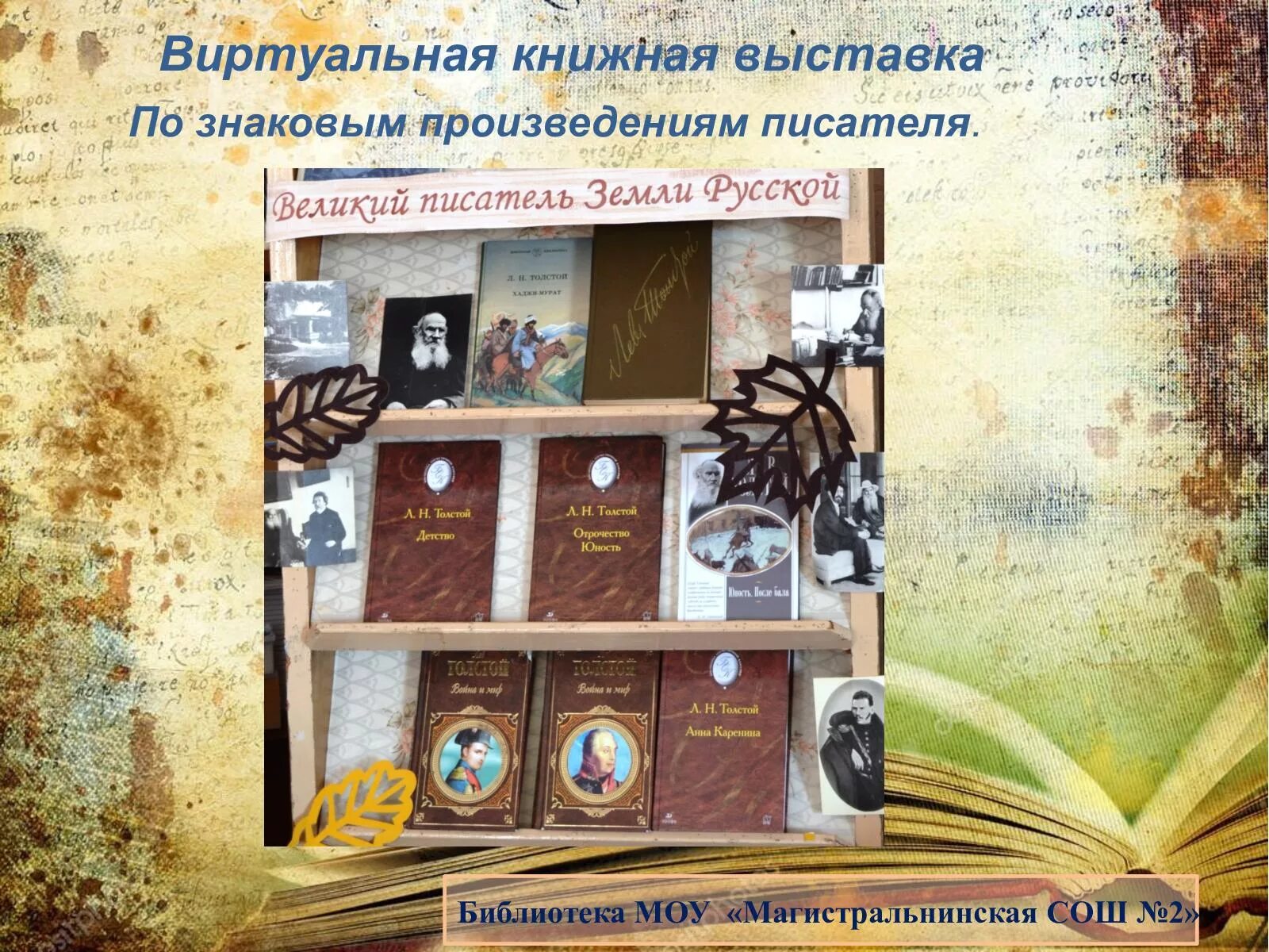 Виртуальная книжная выставка в библиотеке. Электронная книжная выставка. Виртуальная выставка книг. Виртуальная книжная выставка. Виртуальная выставка книг.