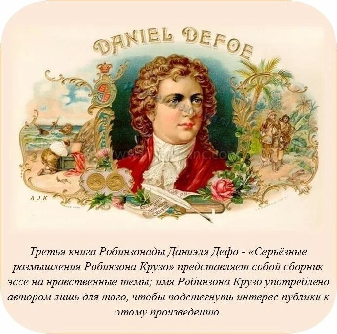 Даниэль дефо. Даниэль дефо. Цитаты даниэля дефо. Даниэль дэфо робинзон крузак. Даниэль дефо.
