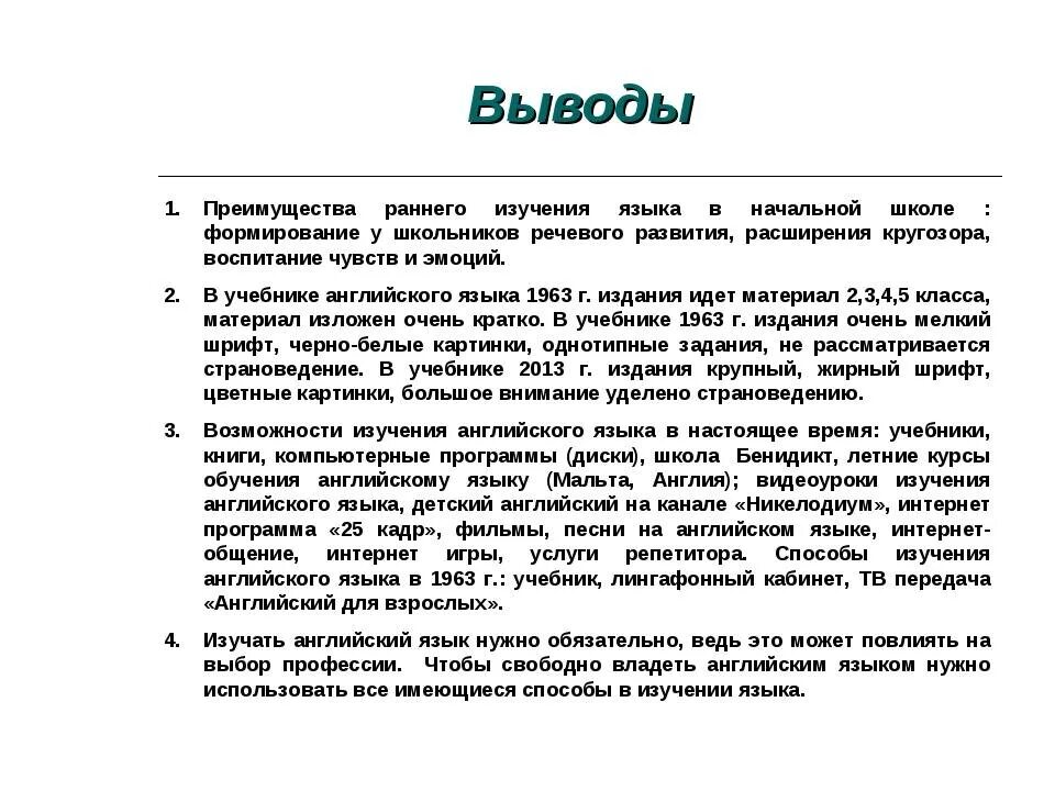 Эффективный способ изучения языка. Методы изучения языка. Методы изучения английского языка. Способы и методы изучения английского языка. Эффективные способы изучения английского языка.