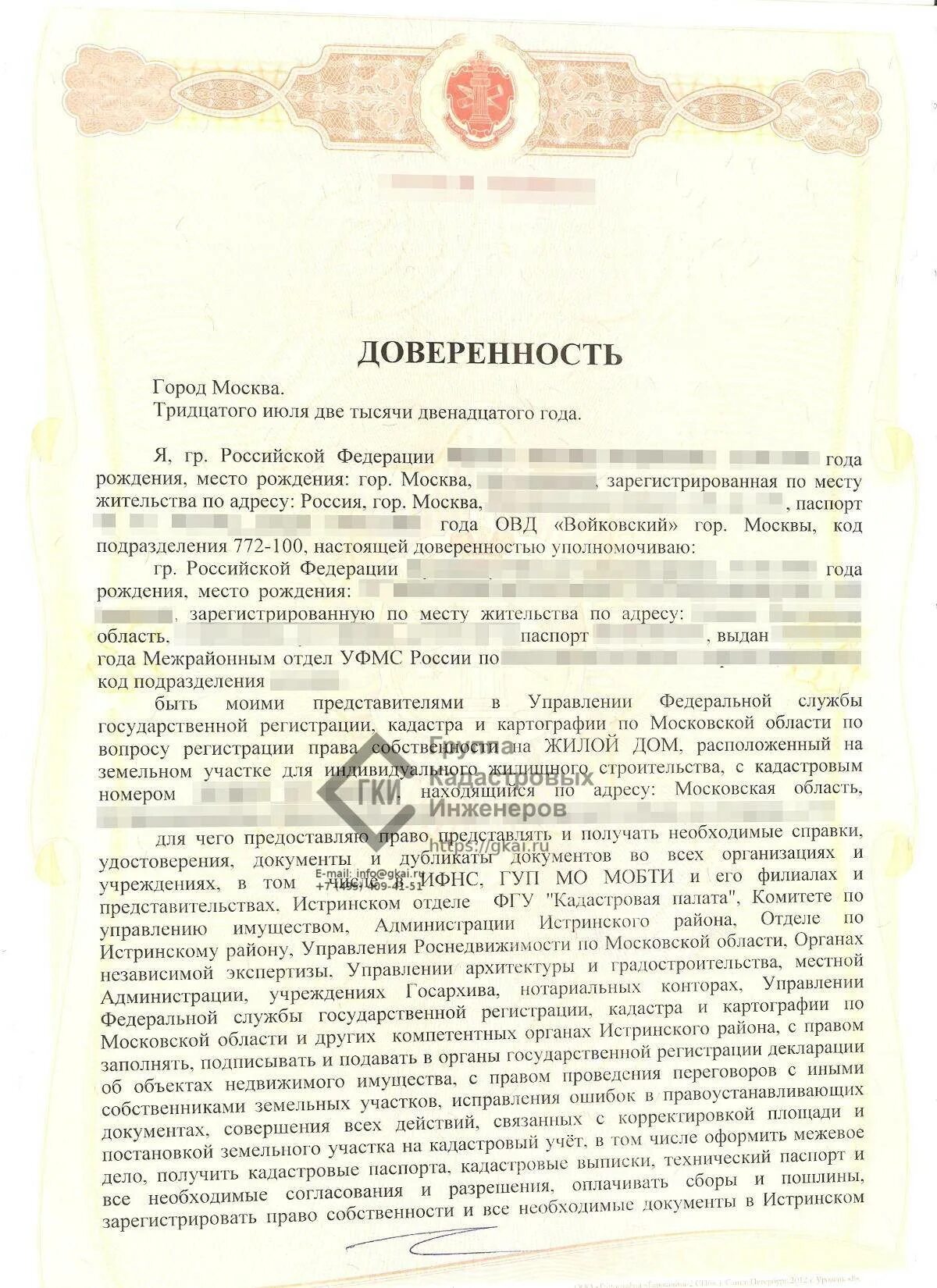 Оформление доверенности на продажу дома