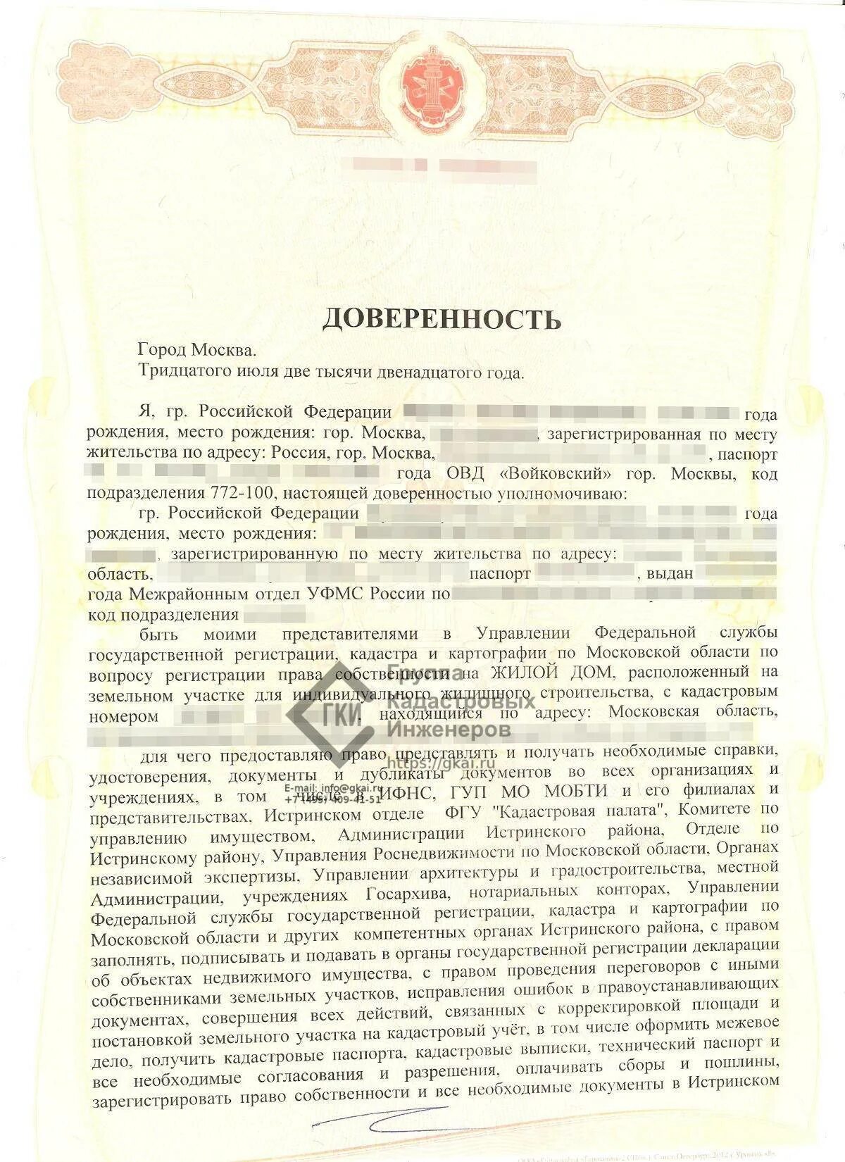 Оформить доверенность купли продажи. Доверенность на недвижимость образец.