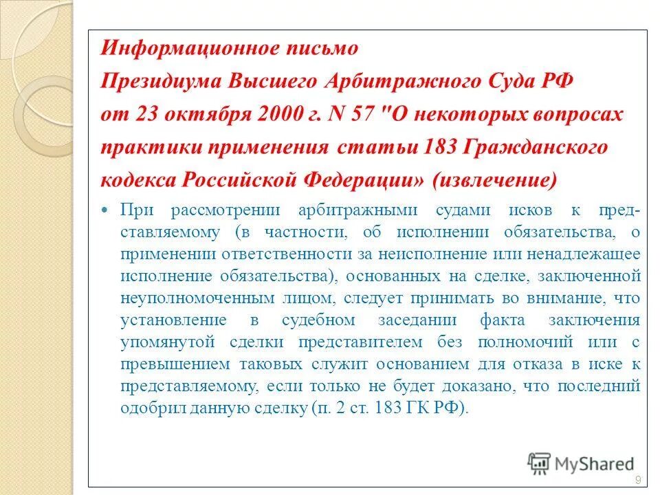 Президиум высшего арбитражного суда. Состав президиума верховного суда рф. Президиум суда среднего звена. Заседание президиума верховного суда рф. Верховный суд рф кассационная коллегия.