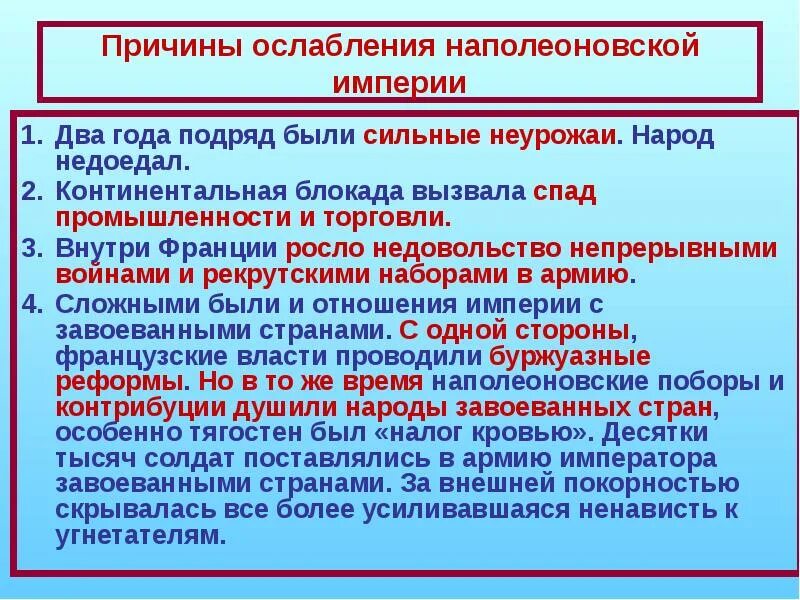 Почему позиции франции ослабевали