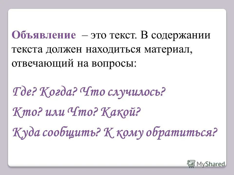 Гто текст. Составить объявление на любую выбранную вами тему. Составление объявления 3 класс. Придумать объявление 3 класс. Текст объявления на любую тему.