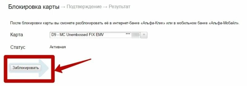 Блокировка карты Альфа банка. Карта заблокирована. Как заблокировать карту Альфа банка. Заблокированная карта Альфа банка.