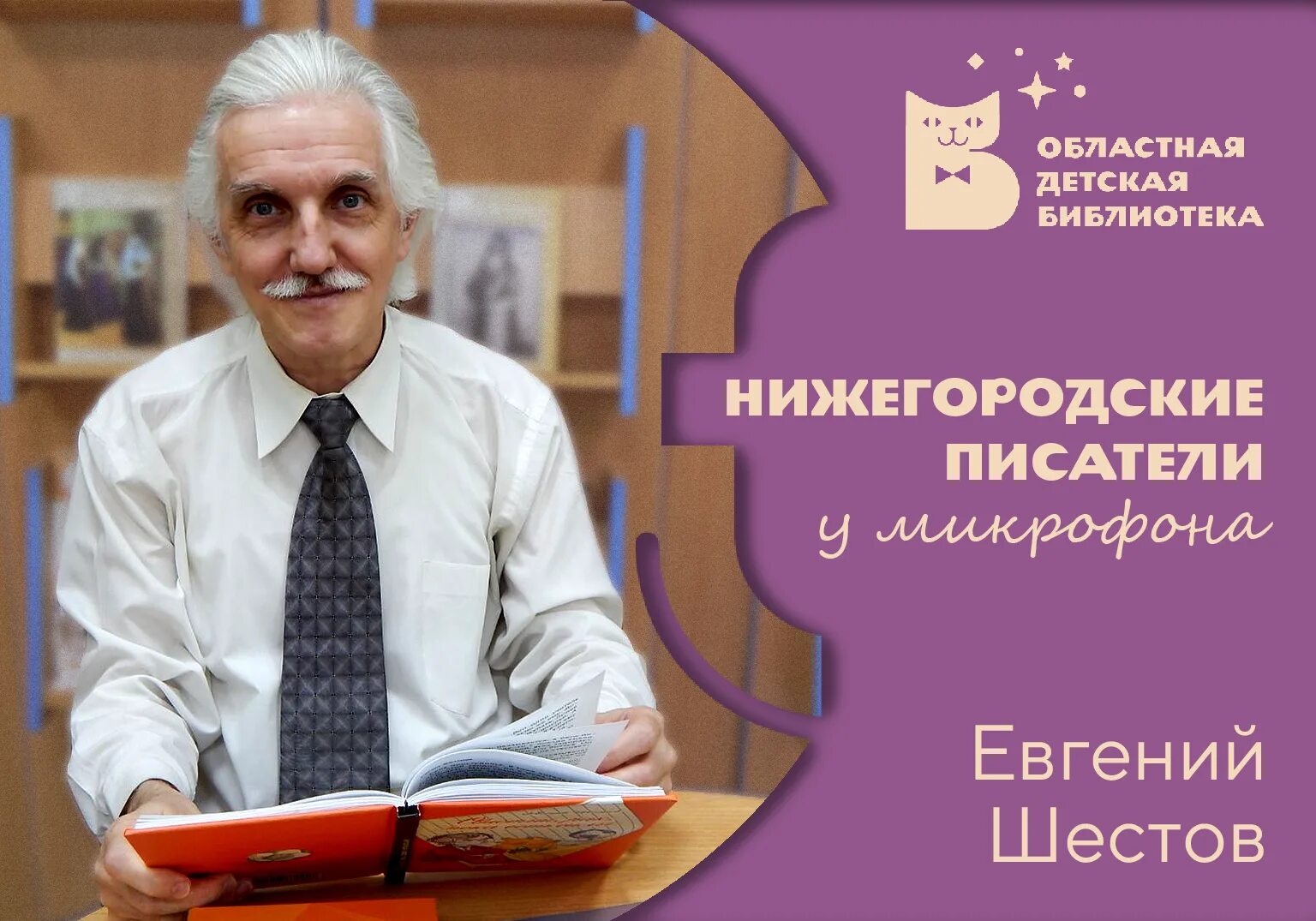 Писатели нижегородской области. Нижегородские Писатели. Детские Писатели Нижегородской области. Нижегородские Писатели детям.