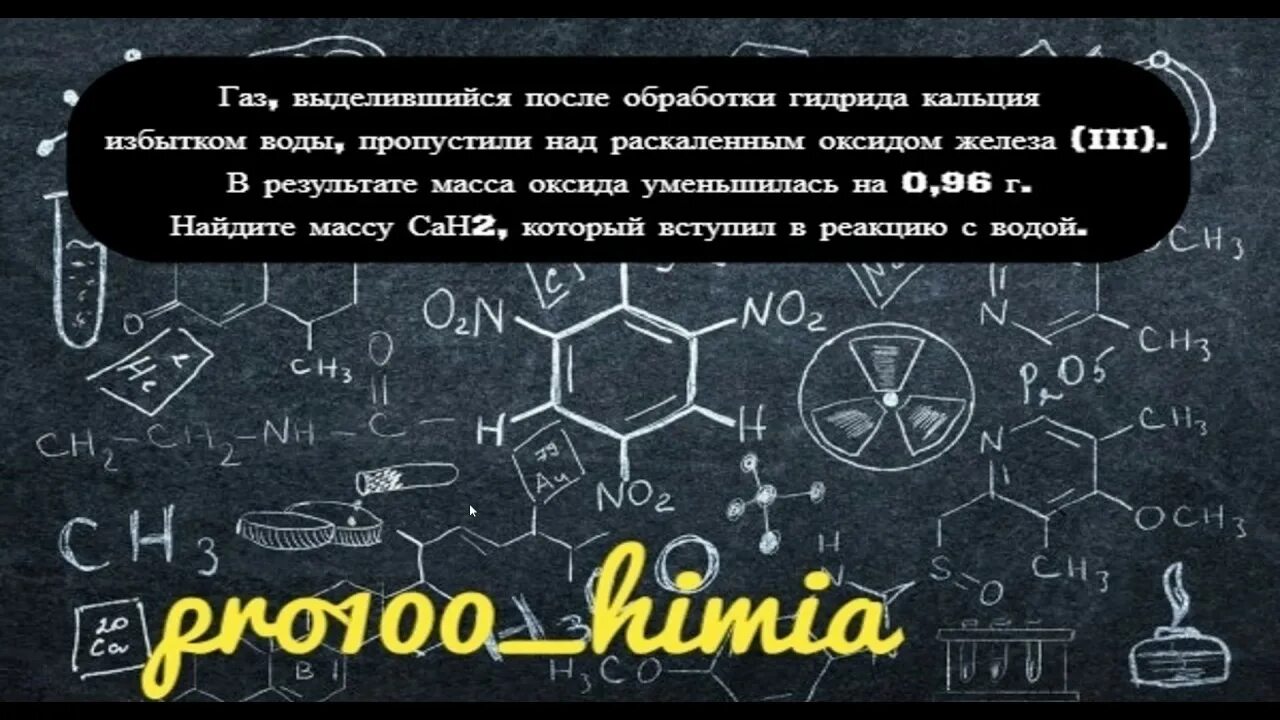 Гидрид кальция химические свойства. Гидрид кальция реакция. Гидрид кальция формула. Масса гидрида кальция Cah^2. Гидрид кальция растворили в воде выделившийся газ