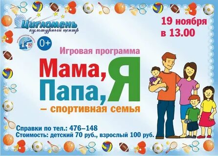 Программа я и мама
