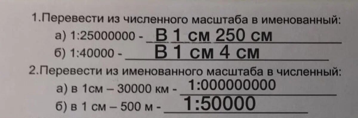 Как переводить в именованный масштаб. Из численного в именованный масштаб. перевести численный масштаб в именованный 1 30000. правила перевода численного масштаба в именованный. переведи численный масштаб 1 30000 в именованный.