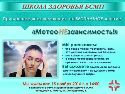 Отзывы метеочувствительных людей
