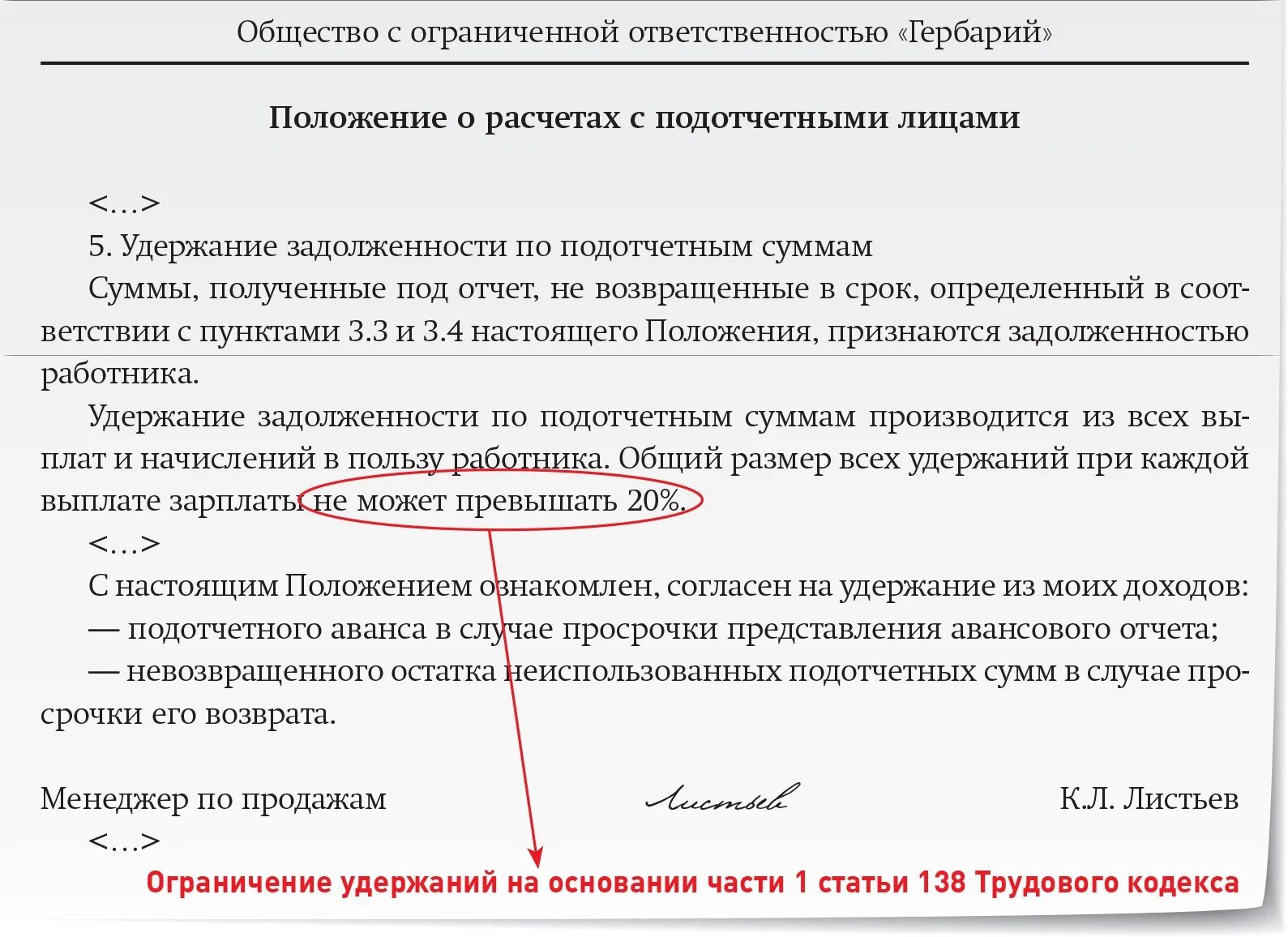 Возврат подотчетных сумм. Заявление об удержании подотчетных сумм из зарплаты. Заявление на удержание неизрасходованных подотчетных сумм. Образец заявления об удержании неиспользованной подотчетной суммы. Запрет возврата части аванса