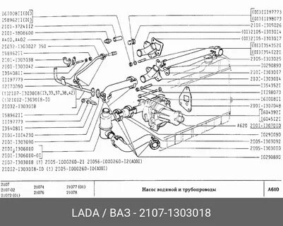 Каталожный номер ваз 2107