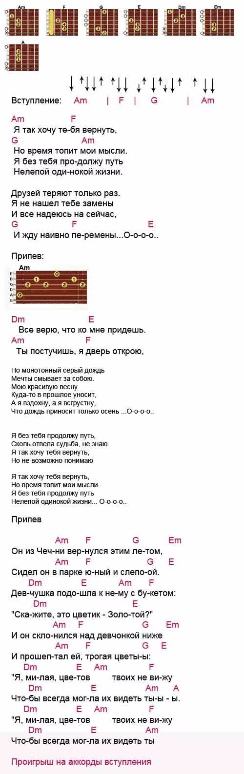 Песня я купил билет дошел. Аккорды. Аккорды песен. Аккорды песен для гитары. Тексты песен с аккордами для гитары.