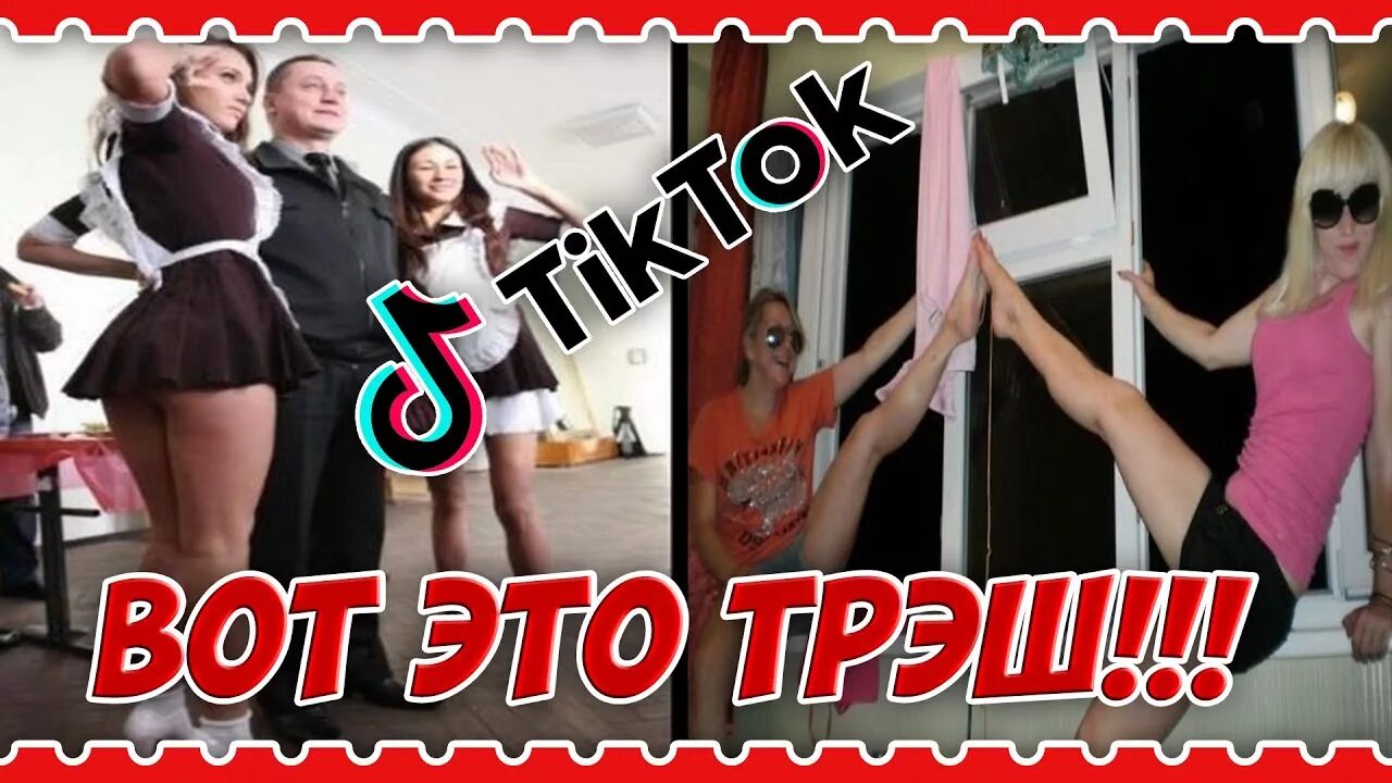 Запрещенные видео в тик ток. Приколы для взрослых из тик тока. Смешные приколы из тик тока. Котовский тик ток. Приколы девушки тик ток.