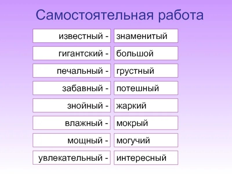 5 синонимов прилагательных