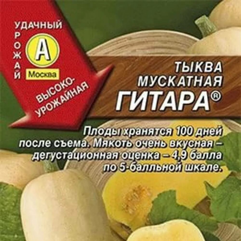 Тыква гитара описание сорта фото. Тыква баттернат семена. Тыква мускатная жемчужина аэлита. Тыква мускатная прикубанская аэлита. Медовая гитара 5шт тыква (сиб сад).