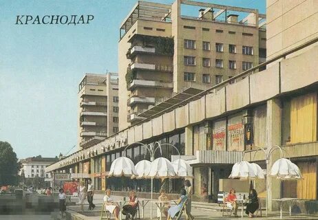 Краснодар 80 х