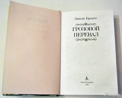 Цитаты из грозового перевала
