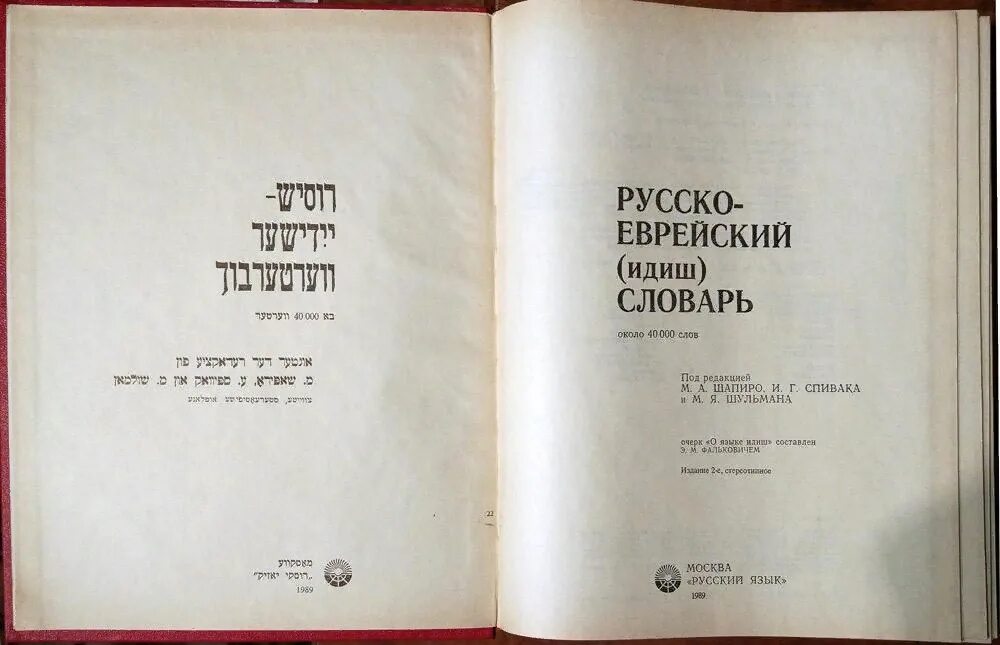Идиш это. Идиш письменность. Идиш это. Надпись на идише. Идиш алфавит.