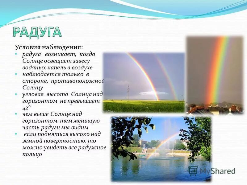 Радуга возникает из за того что егэ. Условия возникновения радуги. радуга с точки зрения физики. радуга дифракция. интерференция радуга.