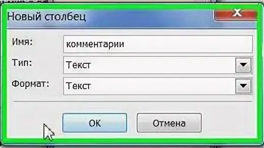 В 1 с добавить столбец комментарий. Строка. Как вставить данные по столбцам. Фильтрация таблицы автофильтр. Строки и столбцы.