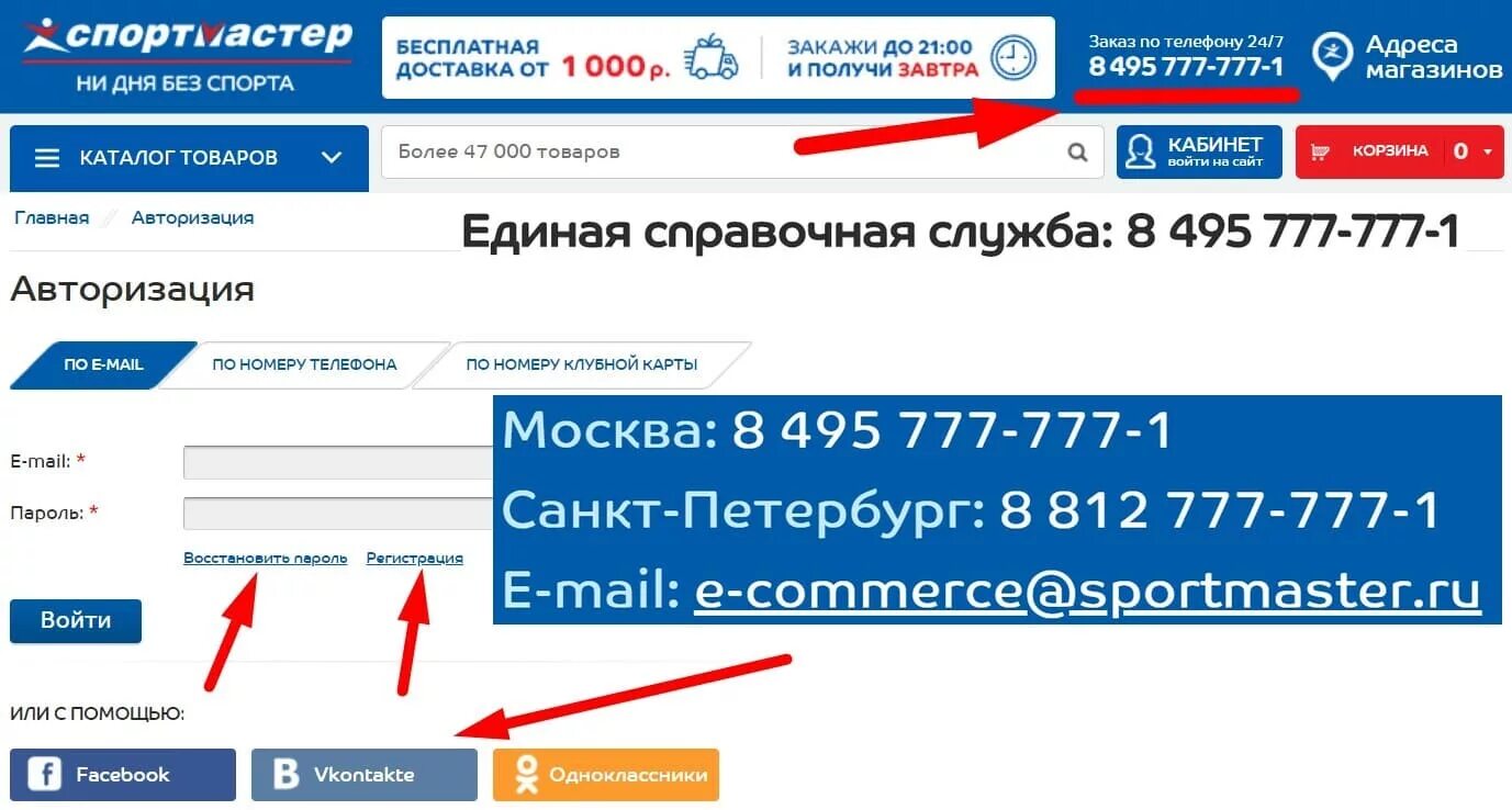 Спортмастер личный кабинет по номеру. Спортмастер личный кабинет. Регистрация на сайте Спортмастер. Спортмастер интернет магазин личный кабинет. Спортмастер личный кабинет войти.