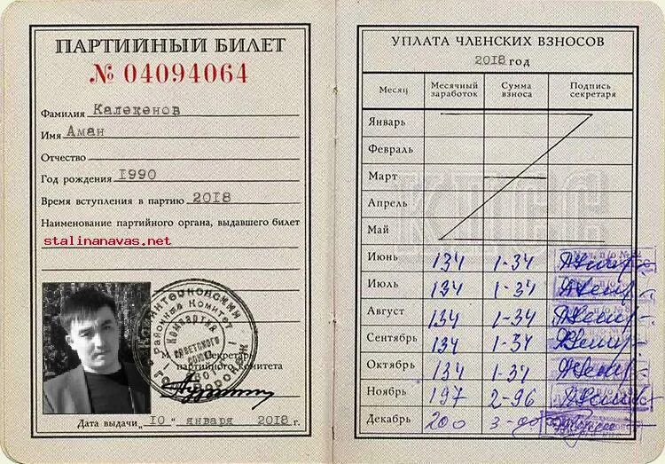 Со скольки лет вступить в партию. Членские взносы в партии. партбилет кпрф.