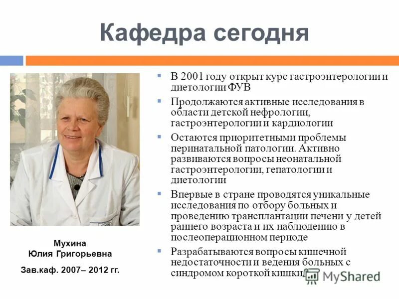 Проблемы гастроэнтерологии. Зав отделением гастроэнтерологии. Кафедра госпитальной педиатрии. Телефон отделения гастроэнтерологии