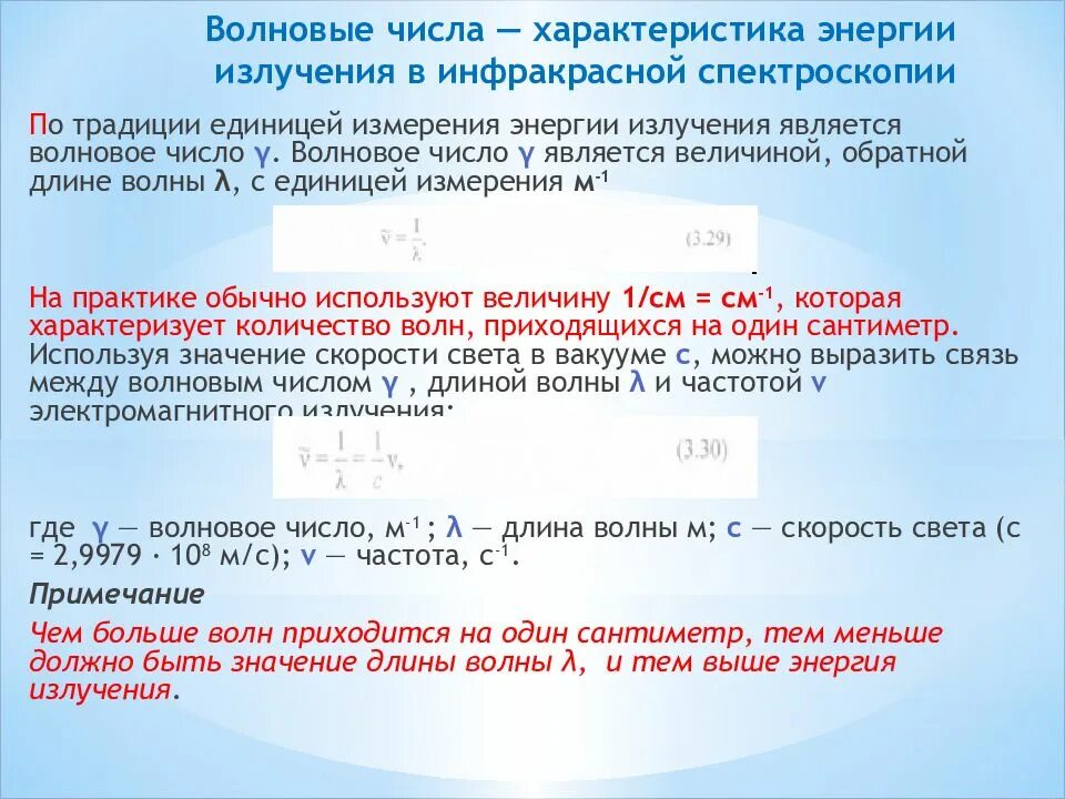 Волновое число соответствует. Волновое число. волновое число это в спектроскопии. циклическая частота и волновое число. волновое число k формула.