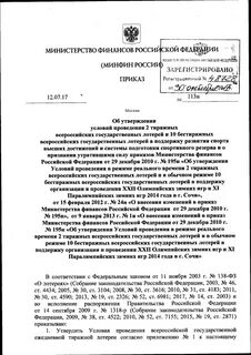 Приказ минфина аудит