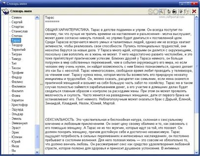 Список словарей имен