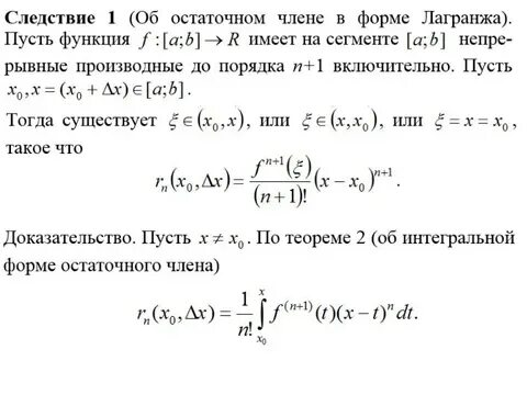 Остаточный Член