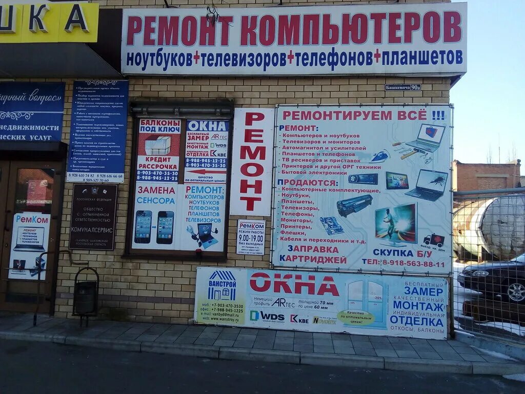 ковалева 90 а каменск шахтинский. башкевича 90а.