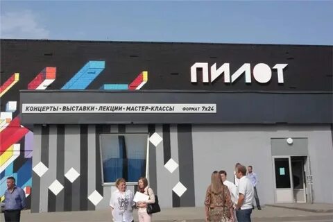 Pilot центр